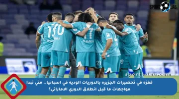 قفزة في تحضيرات الجزيرة بالدوريات الودية في إسبانيا.. متى تبدأ مواجهات ما قبل انطلاق الدوري الإماراتي؟